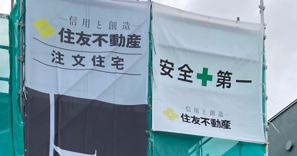 住友不動産の旗